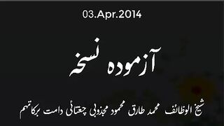 2014.Apr.03:_Ubqari:_Azmoda_Nuskha(240p