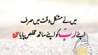 Duaon Ki Taqit Quotes In Urdu__Achi Baten__islamic Quotes In Urdu