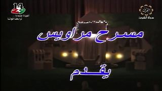 مسرحية الاطفال الكويتية فيدو ديدو عام 1993م كاملة jalili99