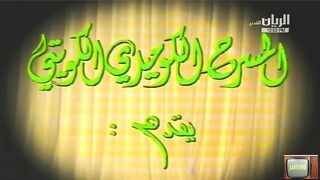 المسرحية الكويتية ممثل الشعب ١٩٨٠م جودة عالية jalili99