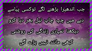 جب اندھیرا پڑھنے لگے تو کسی پیاسے دیے میں چپ چاپ تیل بھر دیا کرو