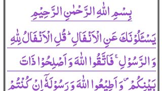 Surah Anfal Tilawat Quran  Best voice|Surat Anfal  Tilawat Quran
