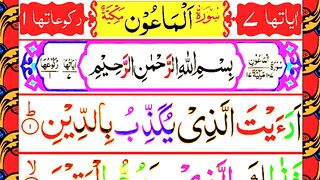 Surah Al Maun Full Arabic HD text _ Surah Al Maun Best Tilawat _ Quran Para 30 Amma Para.