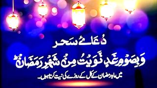 Dua e Sahar _ sahri ki Dua_Ramadan Kareem Dua _sahri time in Ramadan Kareem_.