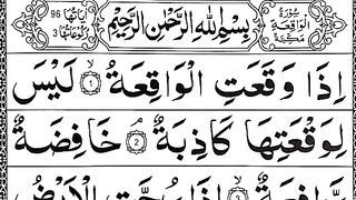 SURAH WAQIAH (سورة الواقعة) _ Rizq Ke Tangi Dur Krnay Wali Surat _ Word by Word SURAH AL WAQIAH.