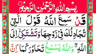 Surah Al-Mujadilah Full With Arabic text_ Al Mujadliah