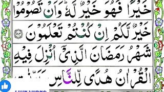 Surah Al-Baqarah 185-203 Pani Patti Full HD Tilawat - Quran Recitation Pani Patti - Learn Recitation.