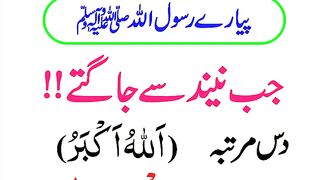 Rasool Pak ki pasandida Dua _ 6 Duaaen life change _ Islam Ghar.