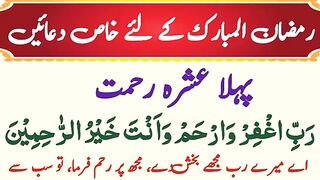 ramzan ul mubarik ki khas duain_best duain.