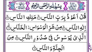 Surah An Naas _ Tilawat _ Quran Recitation _ Surah Naas
