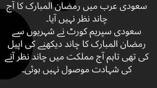 In Saudi Arabia, the moon of Ramadan was not seen