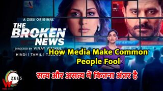 How News Media make common people fool