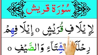 Surah Al-Quraish Repeat _ Surah Qurash Word by word With (HD) Arabic Text _ Quran Telawat.