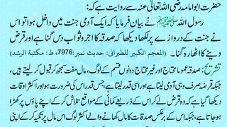 Qarz deny ka sawab sadqa deny sy zyada hai# The reward of lending is more than giving charity #islamic status #spread Islam @Kashafbutt
