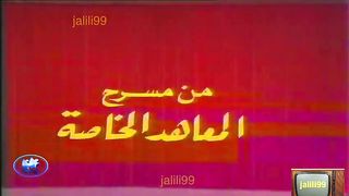 المسرحية الكويتية وايضا هالو دوللي عام 1974م كاملة jalili99