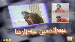 المسرحية الكويتية مراهق في الخمسين ١٩٩٧م جودة عالية jalili99