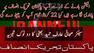 If PTI is banned then 220 million people will not spare PDM government