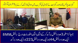 ہوائی فائرنگ کرنے پر 3ملزمان کو گرفتار کرلیا