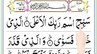 087 Surah Al A_alaa ll peaceful Recitation ll سورۃ الاعلیٰ.