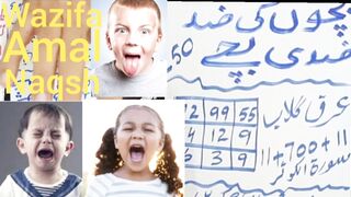 Ziddi Bachon ka Buhat Pyara Elaaj | Nafarman aulad ke liye wazifa | Wazifa for Kids