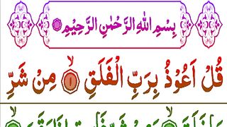113.Surah Al Falaq Tilawat _ Surah Falaq 3 Times (big Font Text Quran) سورۃ الفلق.