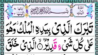 067 Surah Mulk complete [Surah Mulk Recitation with HD Arabic Text] Daily Recitation.