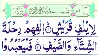 Surah Quraysh _ Surah Al-Quraish _ Full With Arabic Text (HD) _