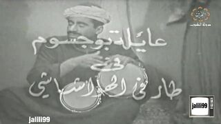 جودة عالية  طار في الهوى شاشي  عائلة بوجسوم واستديوهات الكويت الماضي الجمييل jalili99