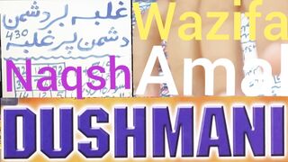 How to protect From The enemy | dushman par ghalib hone ka wazifa | dushman ki zuban bandi
