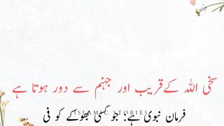 Sakhi Allah k qareeb aur jahannam SE door hota he (سخی اللہ کےقریب اور جہنم سے دور ہوتا ہے)