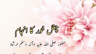 Chugul khur ka injam (چغلخورکاانجام)