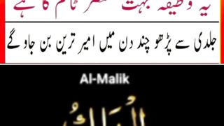 Wazifa ll وظیفہ 7