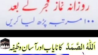 Wazifa ll وظیفہ