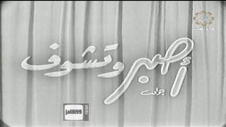 ???????? HD jalili99 مسرحية اصبر وتشوف ١٩٦٩ كاملة