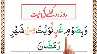 Dua for Fasting in Ramadan _ Roza Rakhne Ki Dua _ Sehri Ke Waqt Ki Dua.