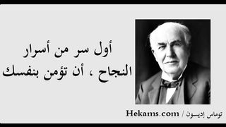 أقوال العظماء أقوى العبارات التحفيزية للنجاح