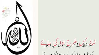 Namaz kis Tarah ada ki jaye (نماز کس طرح ادا کی جائے)