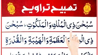 Dua e Trahvi Full _ Tasbih Trahweeh HD Text _ Trahweeh Ki Dua _ Ramadan.