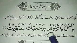 Ramzan ke Pehle Ashray ki Dua _ Pehla Ashra Rehmat _ Muslim Teacher.
