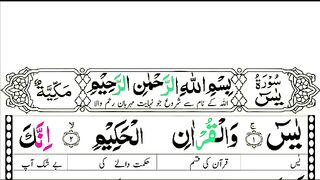 Surah Yasin with HD Arabic Text Panipatti voice Yasin Sharif (سورة یس) Yasin Beautiful Recitation.