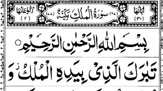 Surah Mulk Beautiful Recitation _ Surah Al Mulk Full _ Al Mulk Sura Tilawat.