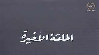 HD jalili99 المسلسل الكويتي  الطابق الثالث  الحلقة الثالثة عشر والاخيرة