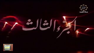 السهرة الكويتية طيبة وبدر عام 1976م الجزء الثالث - jalili99