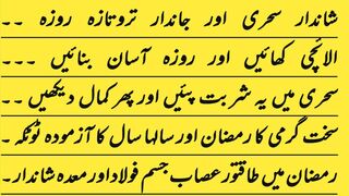 How To Reduce Thirst in Ramadan by ubqari | Roze Mein Pyas Ki Shiddat Kam Karne K Asan Totky urdu |