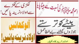 Aulad e Nareena Ka Mujarab Wazifa | Aulad e Narina K Liye Wazifa By Ubqari | Wazifa For Baby Boy |