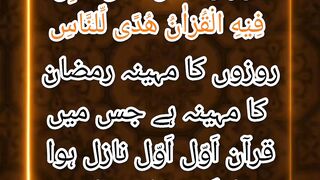 Quran verse Ramadan Kareem