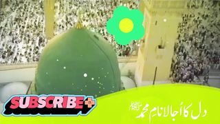 Dil ka ujaala Naam-e-Muhammad| poem for kids