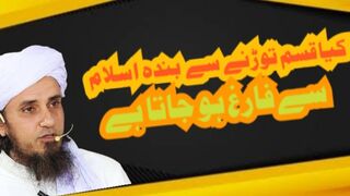 KIYA QASSAM TORNAY SAY BANDA ISLAM SY FARIG GO JATA HAI MUFTI TARIQ MASOOD -MUFTI TARIQ MASOOD