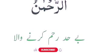 99 Names Of Allah _ Tarjuma K Sath _ allah 99 names with urdu and english translation.