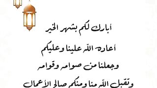 Ramadan mubarak 2